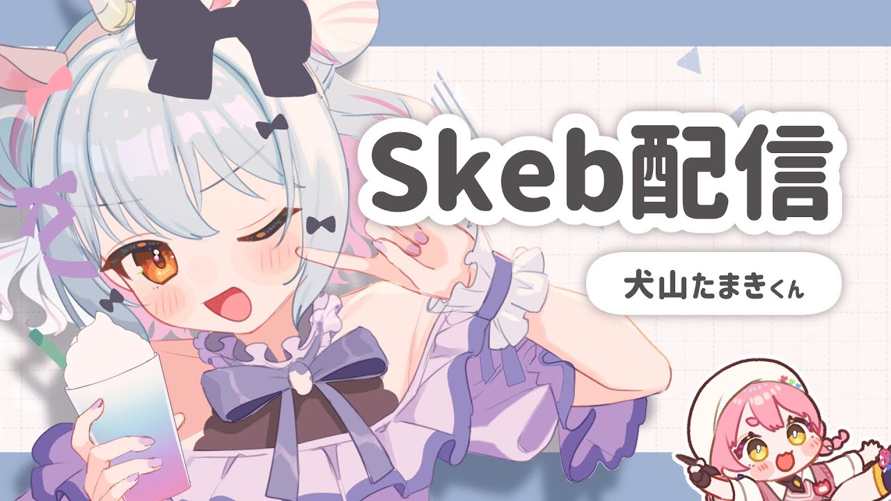 【お絵描き配信】モリモリSkeb！モリモリおしゃべり！┊ #ユッカ見よっか