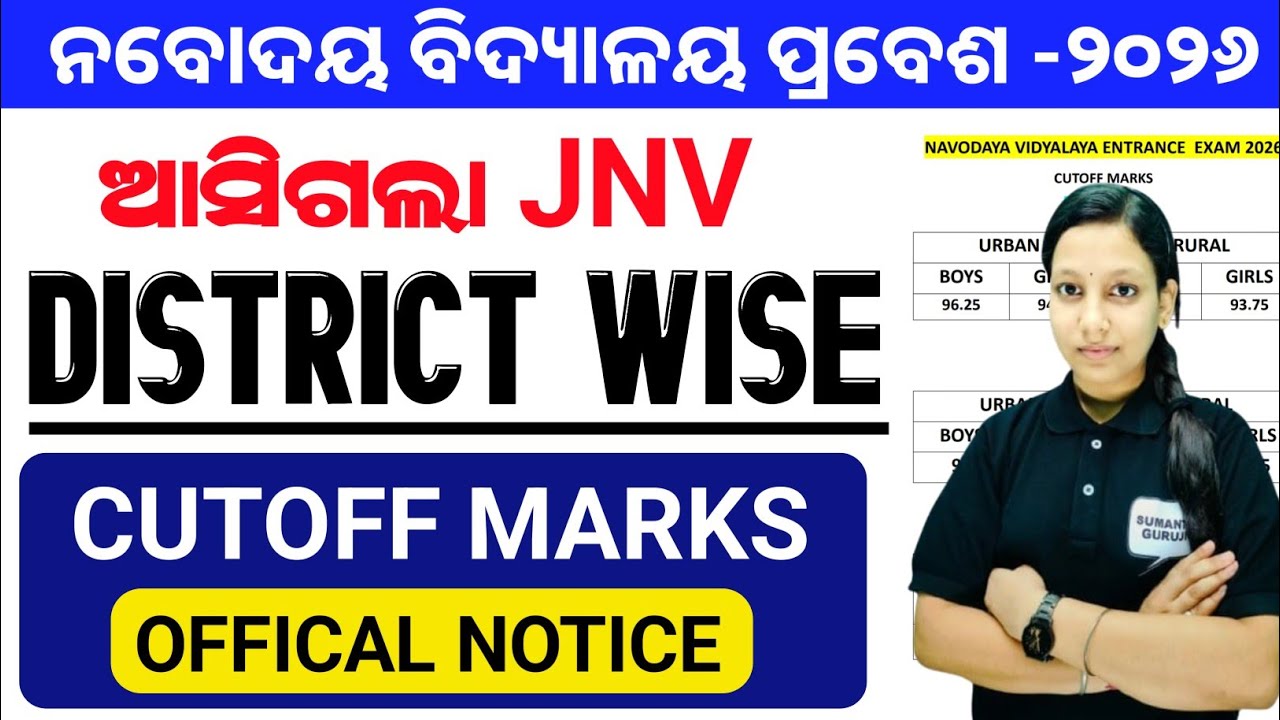 Navodaya District Wise Cutoff Mark 2026|Navodaya Class6 District wise cutoff 2026|Jnv Pass Mark 