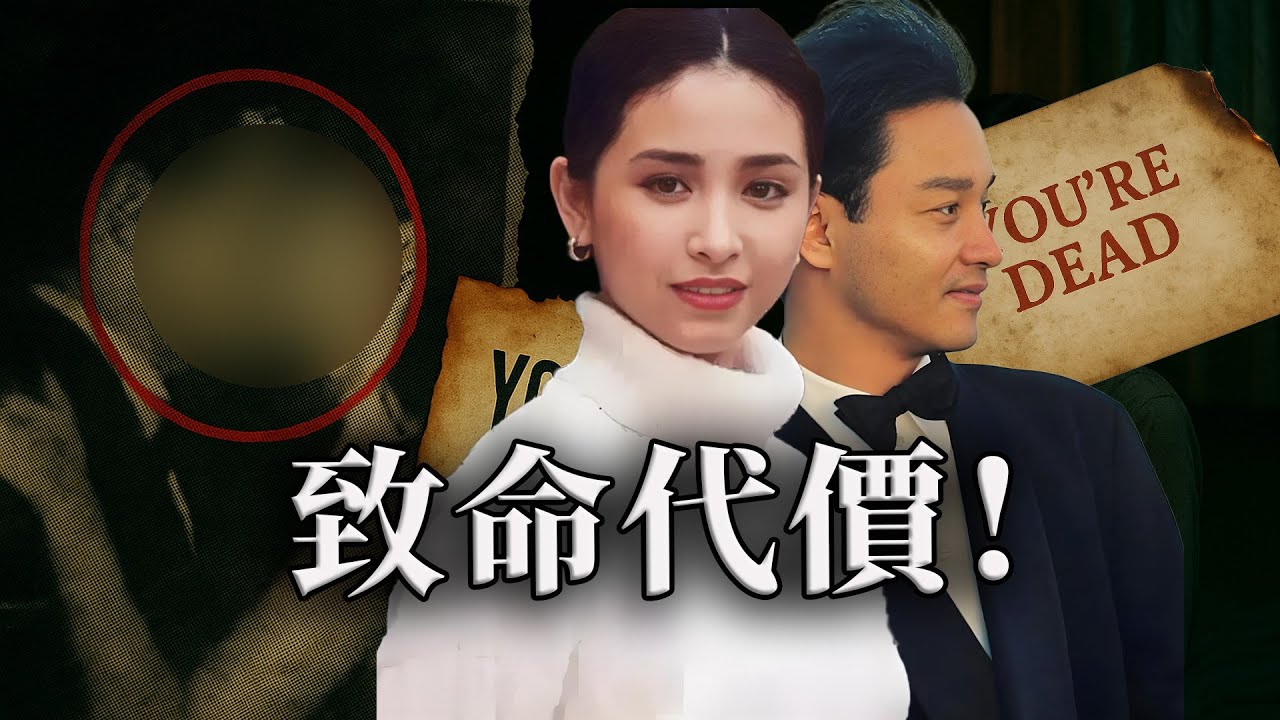 一張同張國榮極具衝擊性嘅私密照流出，成為咗佢噩夢嘅開始 —— 上千封死亡信寄到屋企門口，三十年後，丈夫死喺佢嘅枕邊，吳婉芳背後隱藏住點樣講唔出口嘅真相？【港星秘檔】