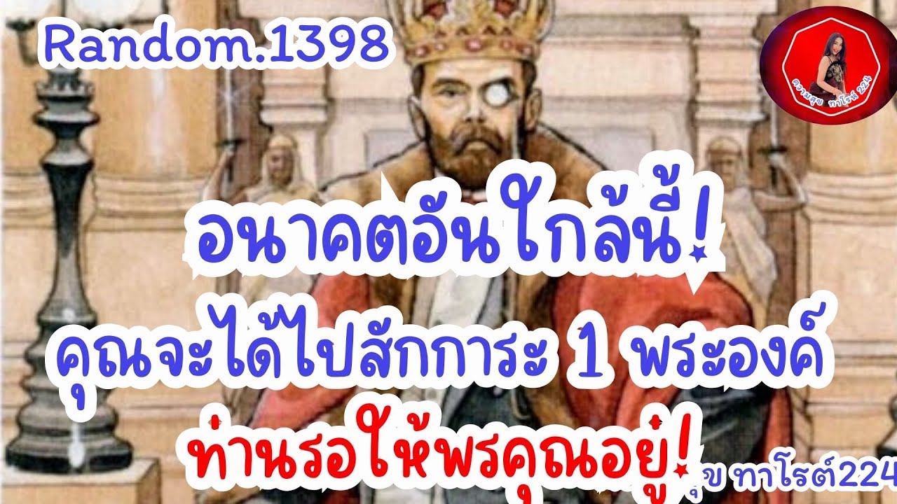 🦋🪷Random🦋:Ep.1398 อนคตอันใกล้นี้!คณจะได้ไปสักการะ 1พระองค์ ท่านรอให้พรคุณอยู่Bronsawat224 #random 