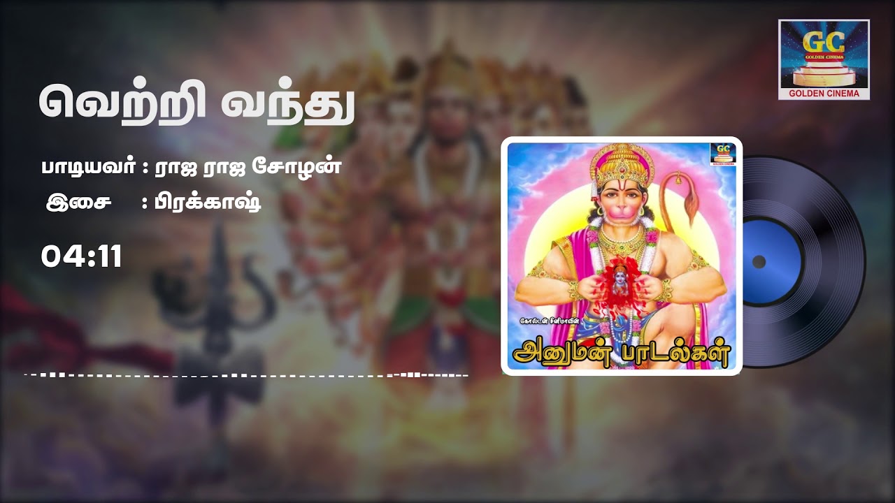 அஞ்சனை மைந்தா Anjanai Mainda | Sri Jaya Hanuman | Raj Bharathi | Anjaneyar Songs Tamil