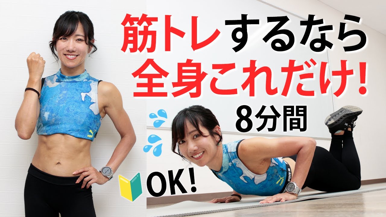 【全身の筋トレ】これだけでOK！メニューに迷ったらぜひ（まずは週1回）