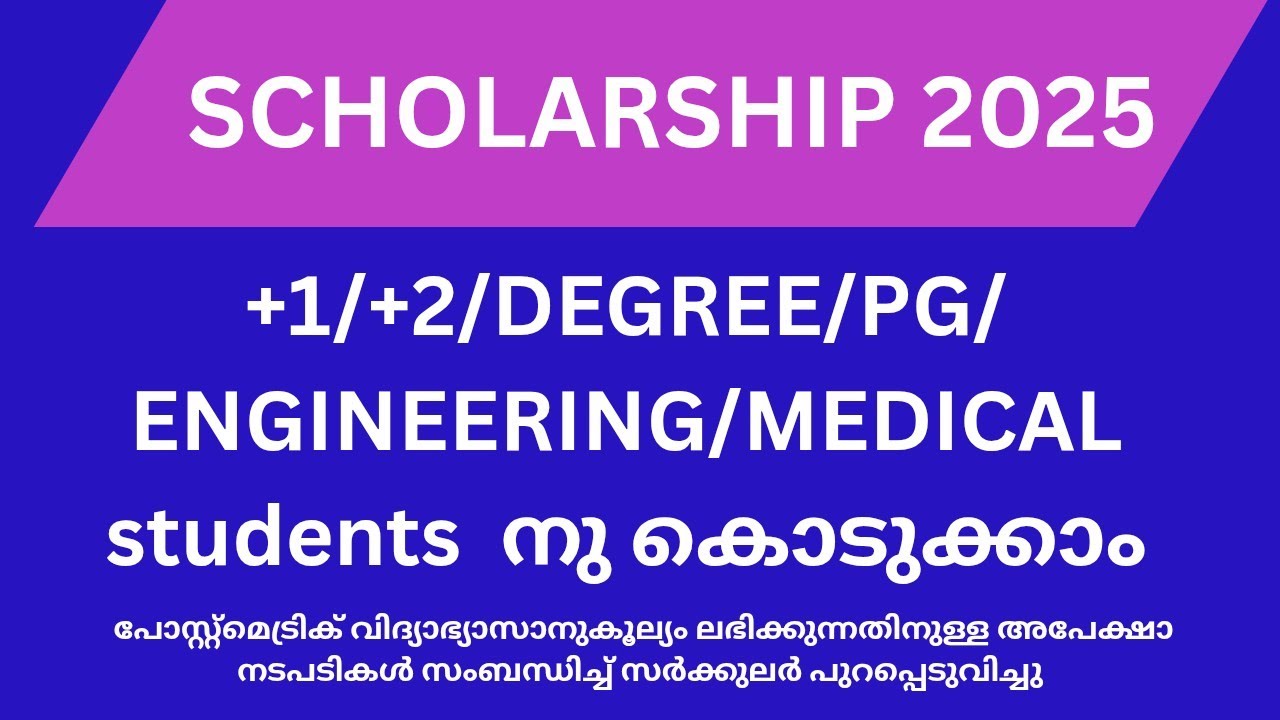 SCHOLARSHIP 2025 Post metric Scholarship for Engineering/Medical/Degree/PG students
