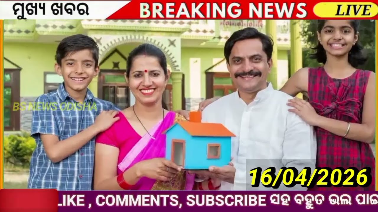 today's morning news Odisha 16 April 2026/subhadra yojana online registration/madhu Babu Pension