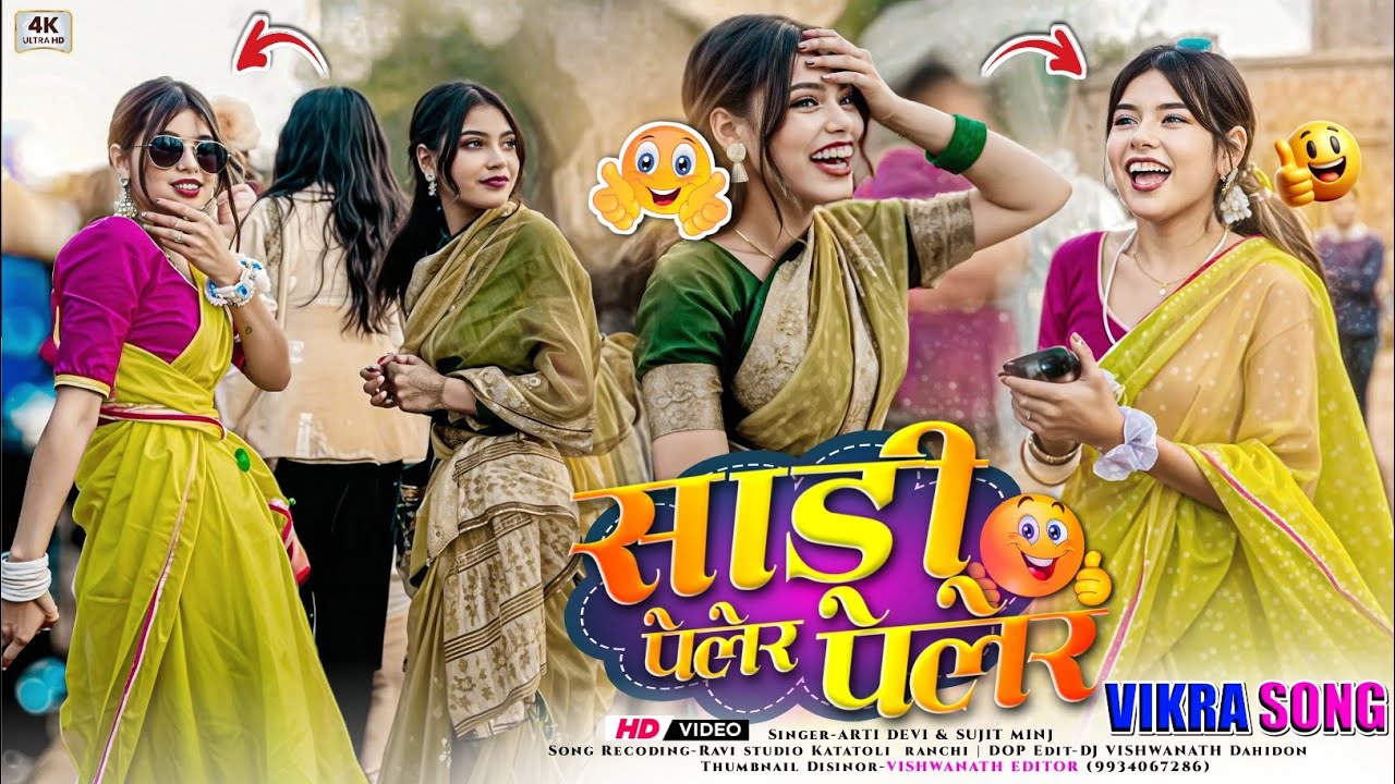 साड़ी पेलेर पेलेर🥻 Sari Peler Peler 🤣 etest Instagram Viral 🤣 Dj Song में साड़ी लड़की वाली लोग का 💃