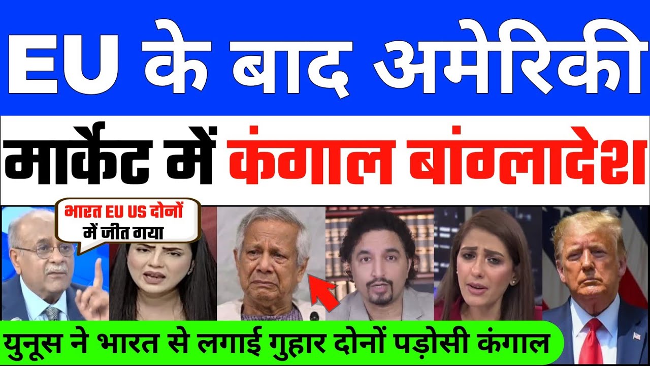 BIG SHOCK TO BANGLADESH : India US Trade Deal ke Baad Yunus ne Bharat se Lagayi Guhar
