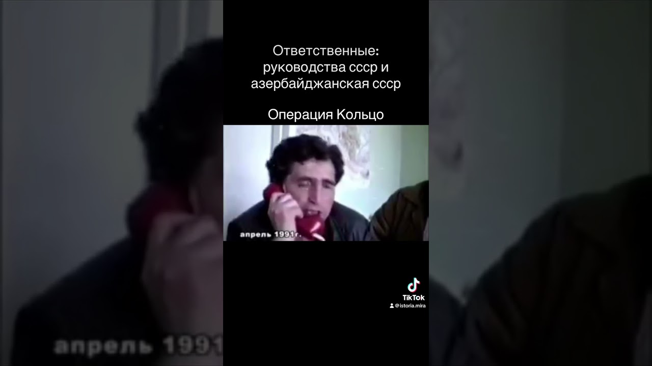«Операция Кольцо». Ответственные: руководства ссср и азербайджанская ссср