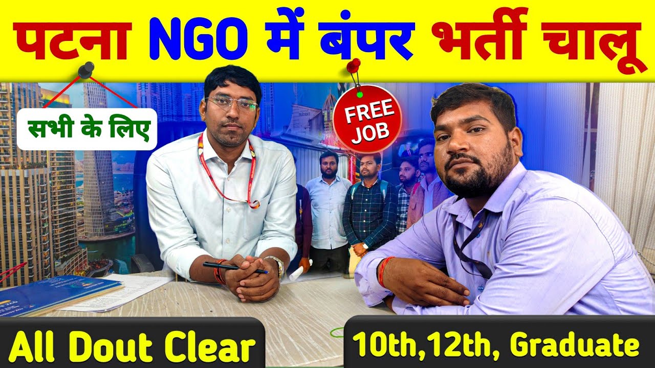 Bihar NGO Job Vacancy 2025 || Bihar NGO Real Job || Fresher Apply || CTET STET भी कर सकते है 