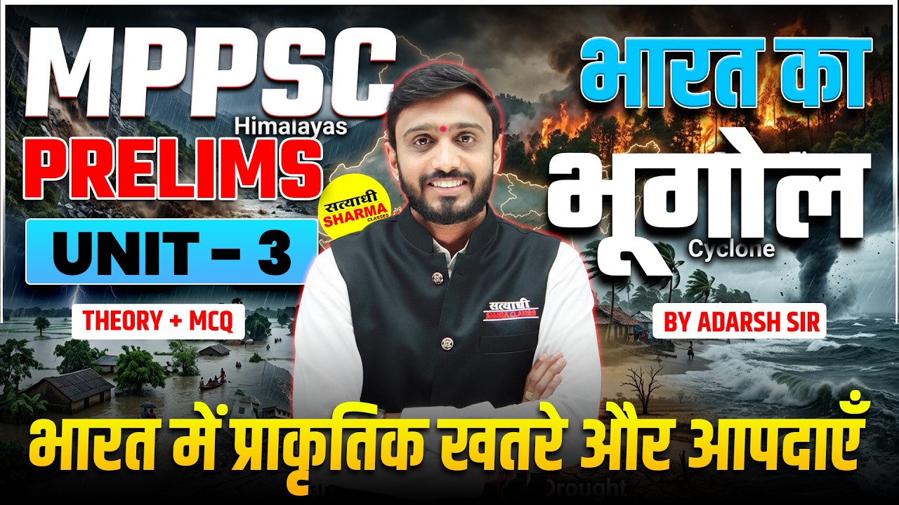 BHARAT KA BHUGOL (INDIAN GEOGRAPHY) | MPPSC PRE 2026 | UNIT-3 | GEOGRAPHY CLASS BY ADARSH SIR