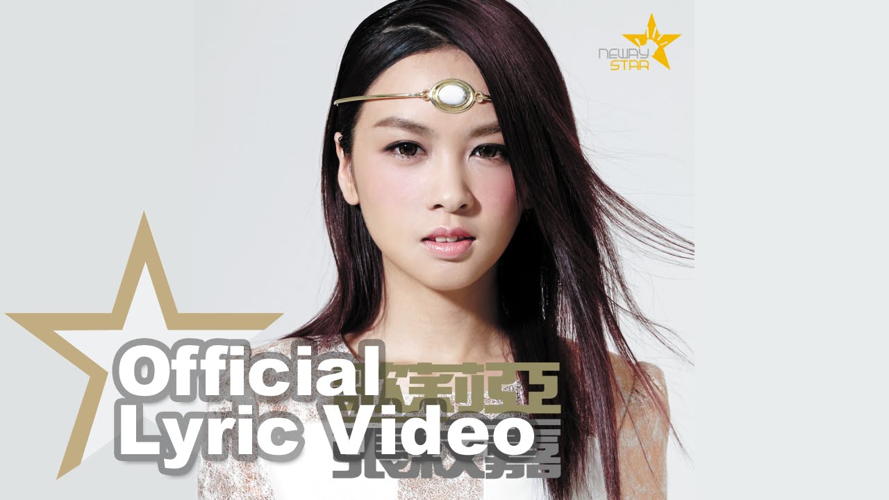 張紋嘉&nbsp;Crystal Cheung - 歌莉亞 Official Lyric Video - 官方完整版