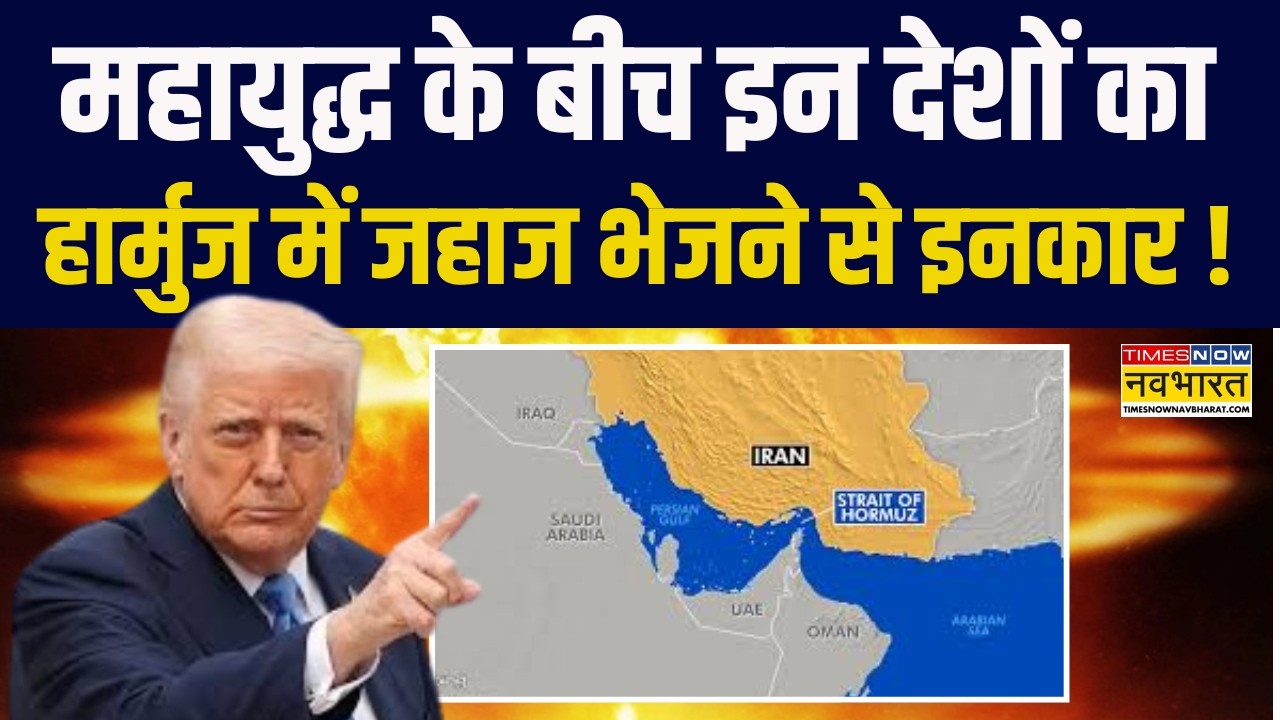 Israel Vs Iran Conflict | महायुद्ध के बीच इन देशों का Strait of Hormuz में जहाज भेजने से इनकार !