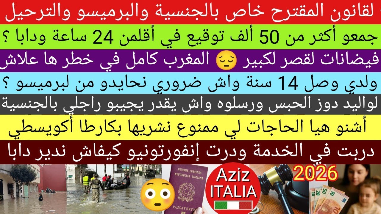 الجنسية ، برميسو 10سنوات ، كارطا أكويسطي ، إنفورتونيو ، فيضانات لقصر لكبير ، برميسو للأولاد 14