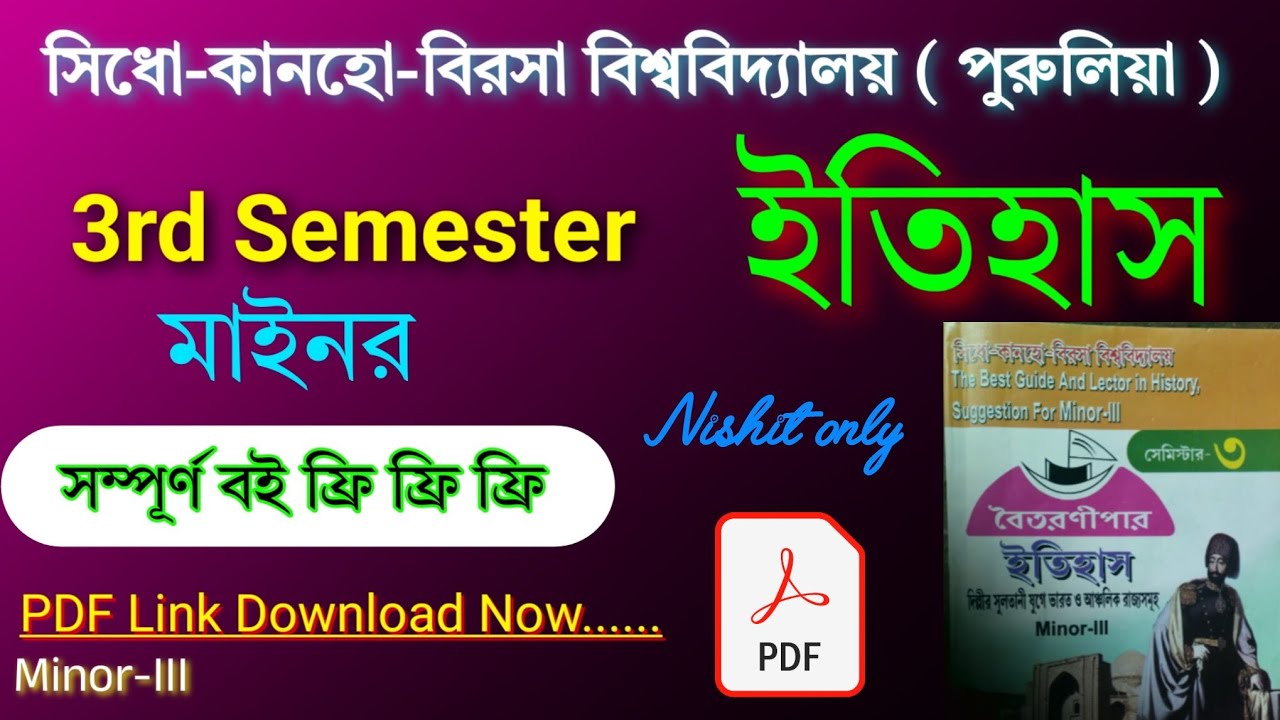 Sidhu Kanu Birsa University History Minor //থার্ড সেমিস্টার ইতিহাস মাইনর / সম্পূর্ণ বই ফ্রি ... 