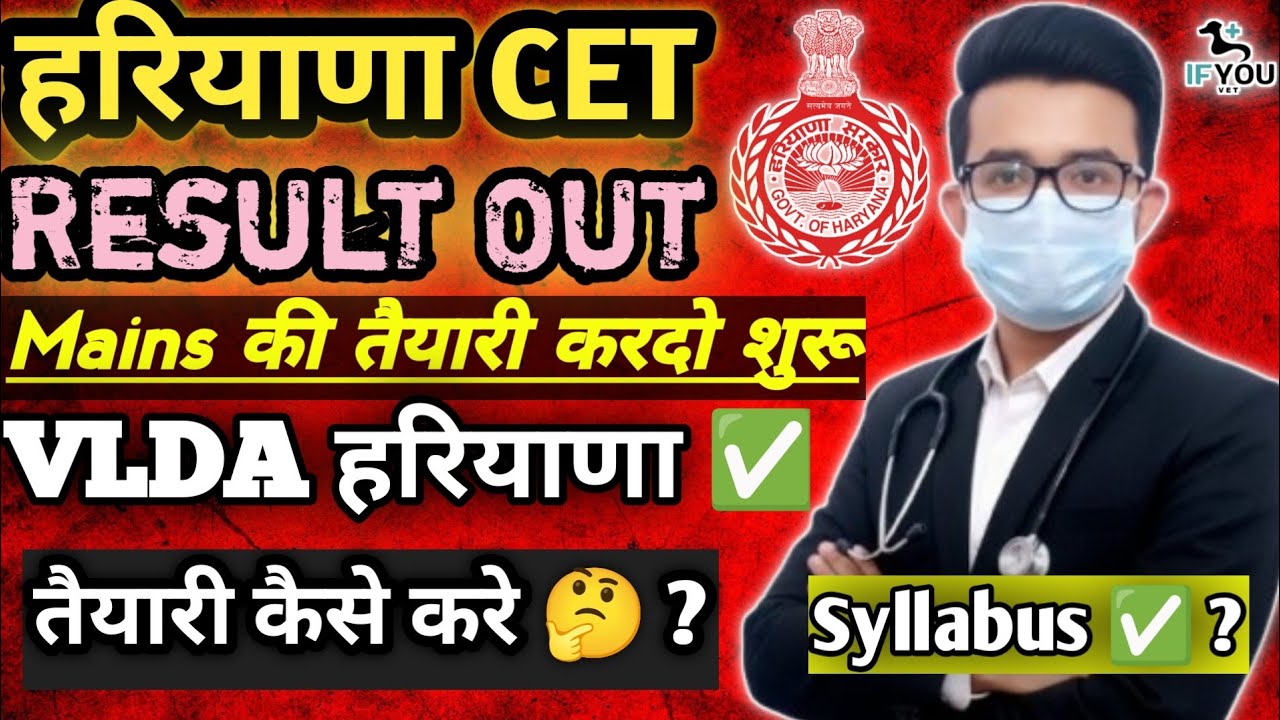 HSSC CET Mains 🥳 Preparation || VLDA Jobs In Haryana ✅ || How to prepare for VLDA mains exam 🤔 ? 
