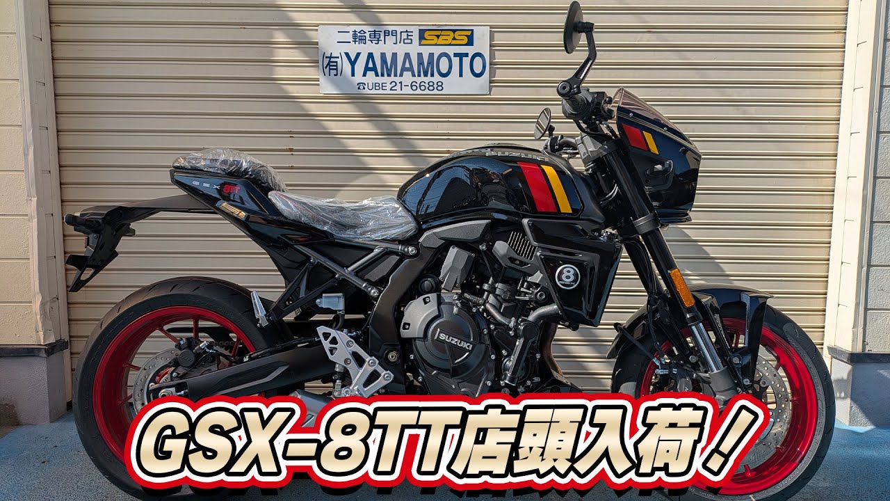 スズキGSX-8TT店頭入荷！エンジン始動！【SBSヤマモト】