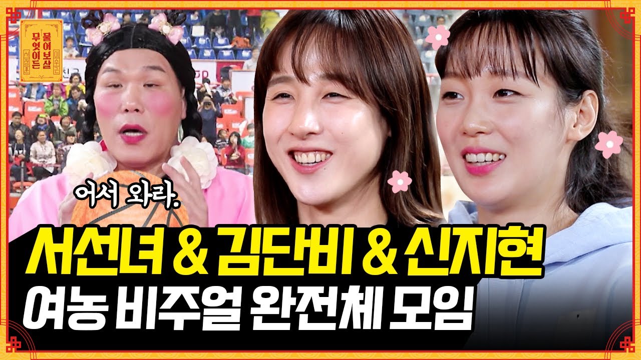 대선배에게 털어놓는 여자 농구 후배들의 고민 한 보따리🏀, ㅇㅇ 해결해 줄게 [무엇이든 물어보살] | KBS Joy 220117 방송