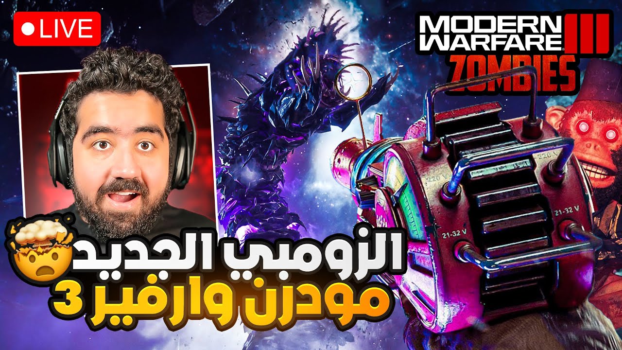 ماب الزومبيز الجديد في مودرن وارفير 3 😱🔥