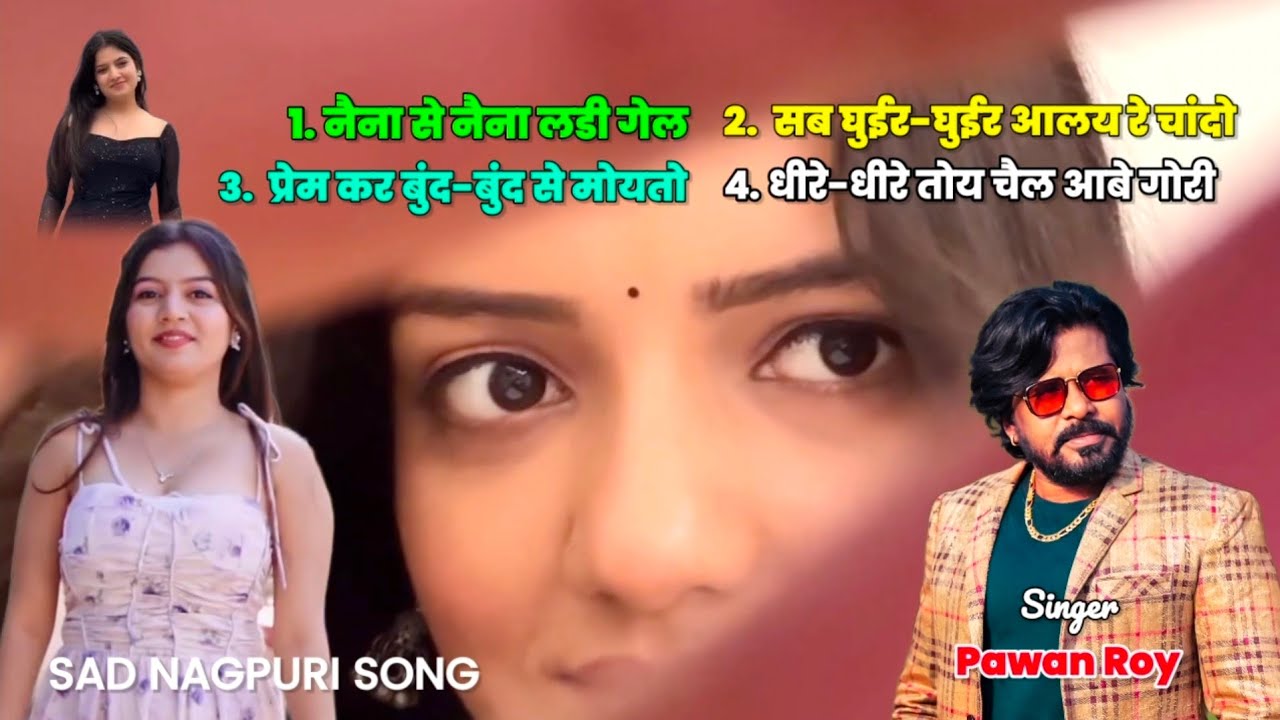नैना से नैना | तोय अबतक काले नी आले | प्रेम कर बुंद से | धीरे-धीरे तोय चैल आबे | पवन रॉय | Part - 3