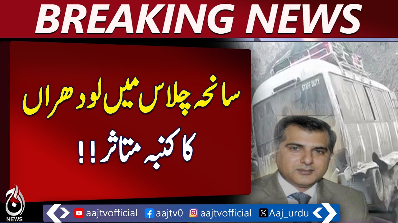Lodhran Family Among Chilas Tragedy Victims, Search Ongoing - Pakistan News