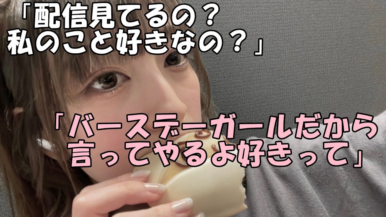 菅叶和に一番に誕生日を祝われた月音こな