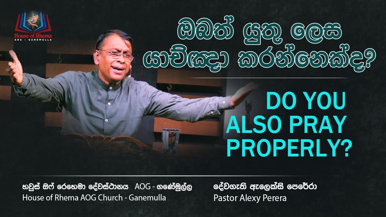 Do you also pray properly? | ඔබත් යුතු ලෙස යාච්ඤා කරන්නෙක්ද?
