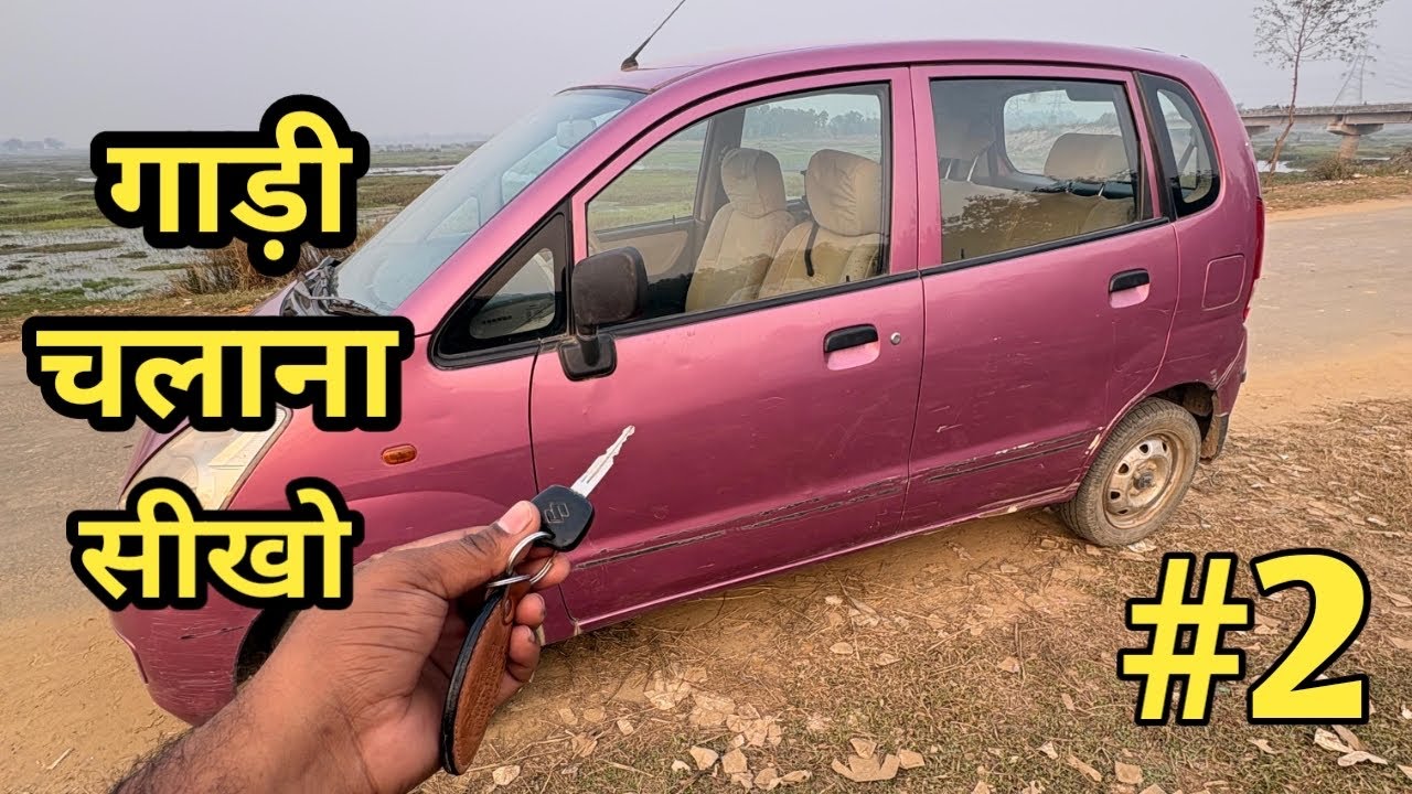 Car Chalana sikhe || How To Drive A Car Step By Step For Beginners In Hindi || Maruti Suzuki Car 