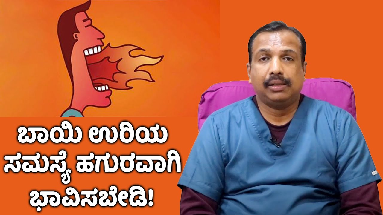 Burning mouth syndrome - Symptoms and causes | Vijay Karnataka