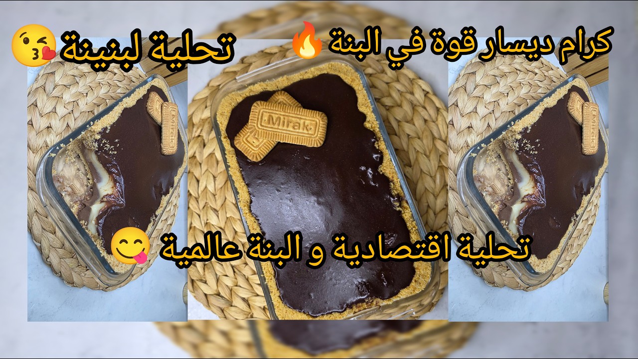 تحلية  لبنينة اسهل و اسرع و ابن تحلية ممكن تجربوها 🤤