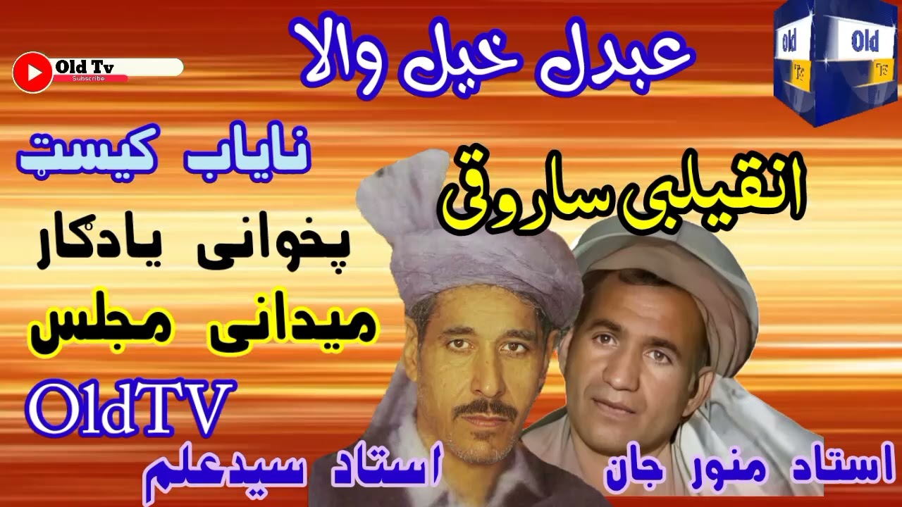 Munawar Ustad Aw Said Alam Ustad Pashto Inqilabi Loba Pashto Old Tv