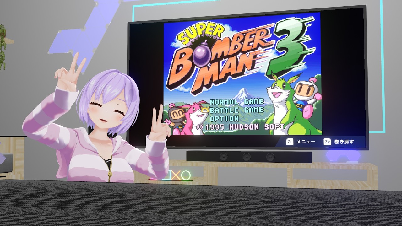 【実況】無駄に3Dフルトラッキングで「スーパーボンバーマン３」やってるとこ見てて【#朝ノ瑠璃】