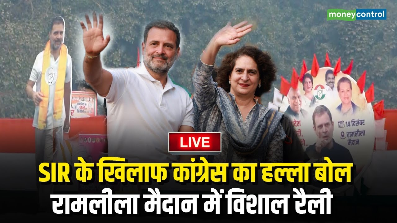LIVE | Congress Maha Rally | दिल्ली में कांग्रेस की महारैली, 'वोट चोरी' पर प्रहार | Rahul Gandhi