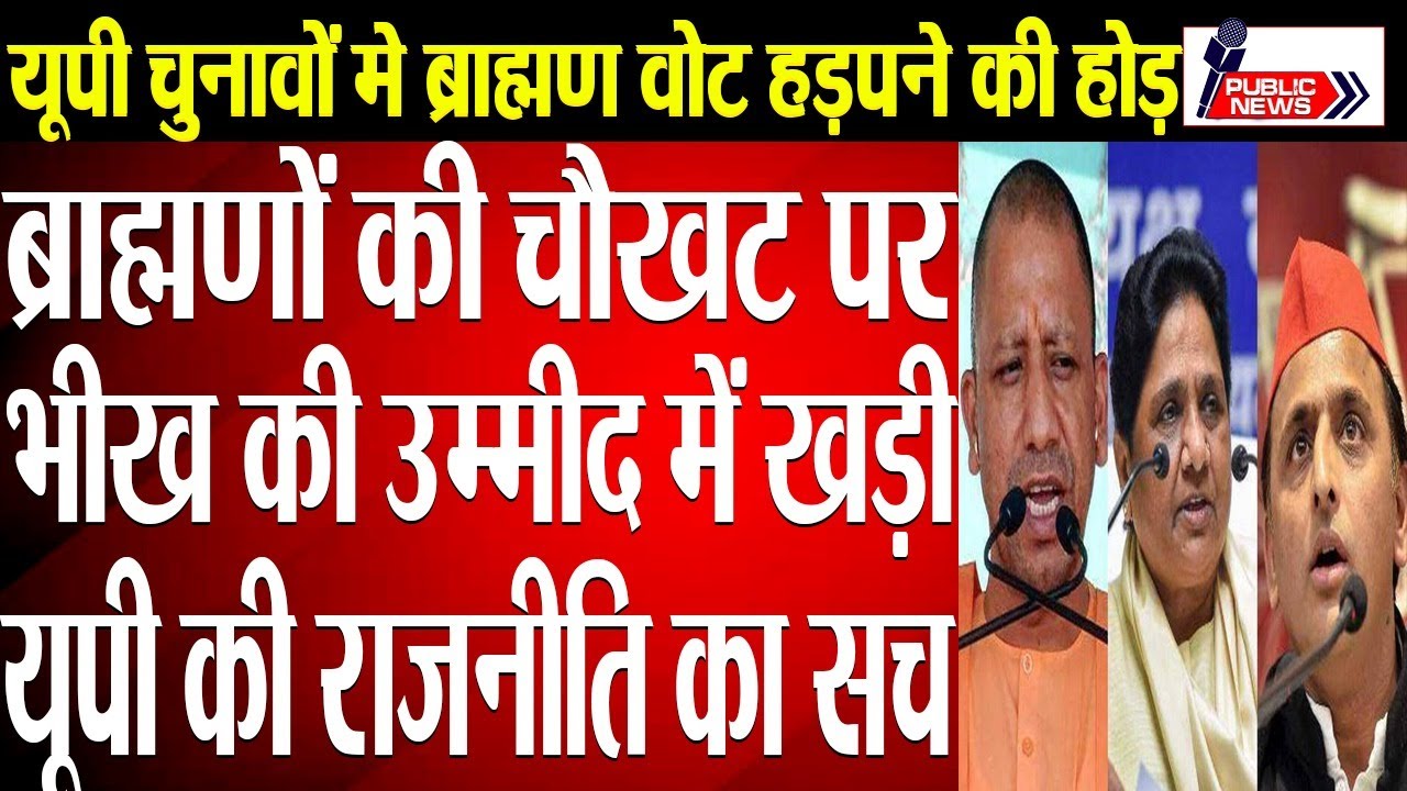 Mobilising the Brahmin Vote Bank is the Key to Success in UP ELECTIONS 2022.