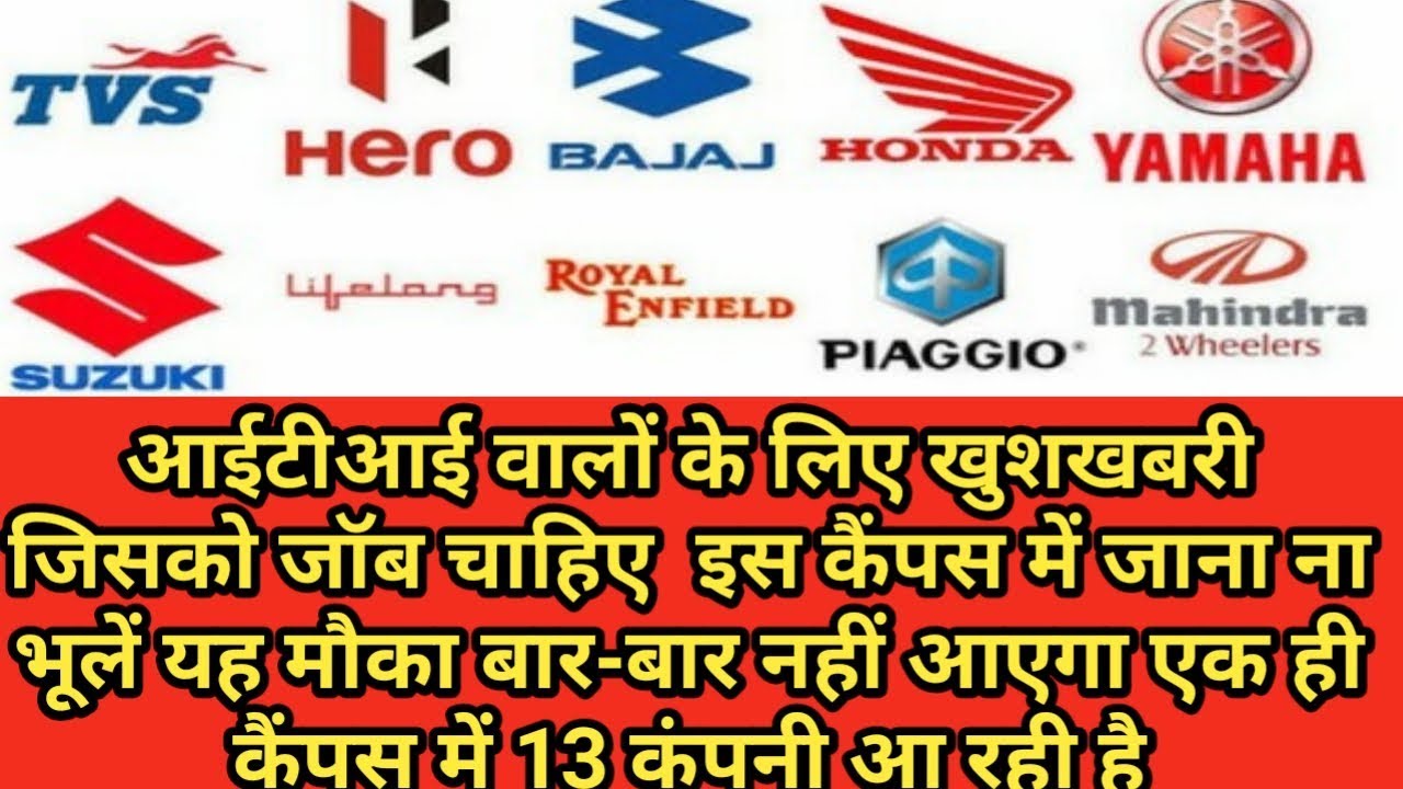 आईटीआई कैंपस जॉब 2019 । MARUTI SUZUKI CAMPUS 2019 । ITI CAMPUS JOB 2019
