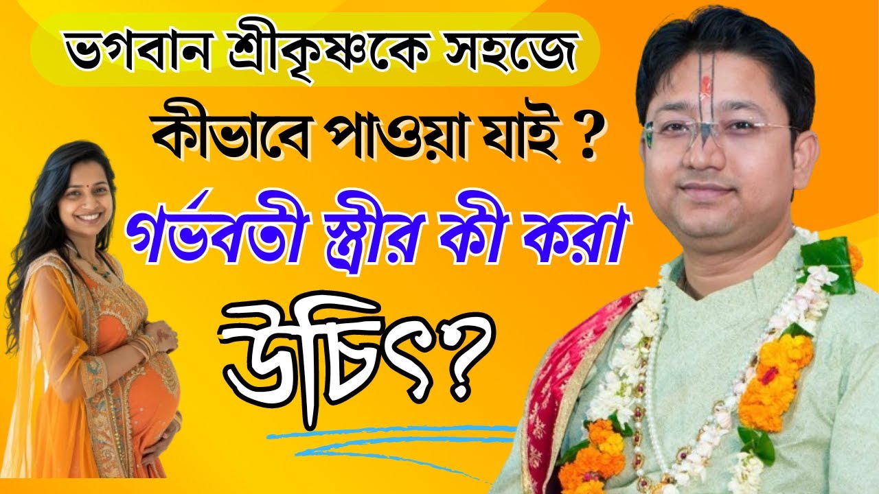 ঘোর বিপদ ! গর্ভবতী নারীরা ভুলেও এই কাজটি করবেন না | Govind Ballabh Shastri ji |#viral #devotional