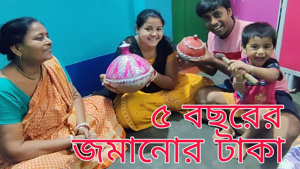 Boro Kichu Korar Sopno Niye Aj 5 Bochorer Jomano Taka Ber Korlam ।। সব বাড়ির বউরা এরকমই হয়