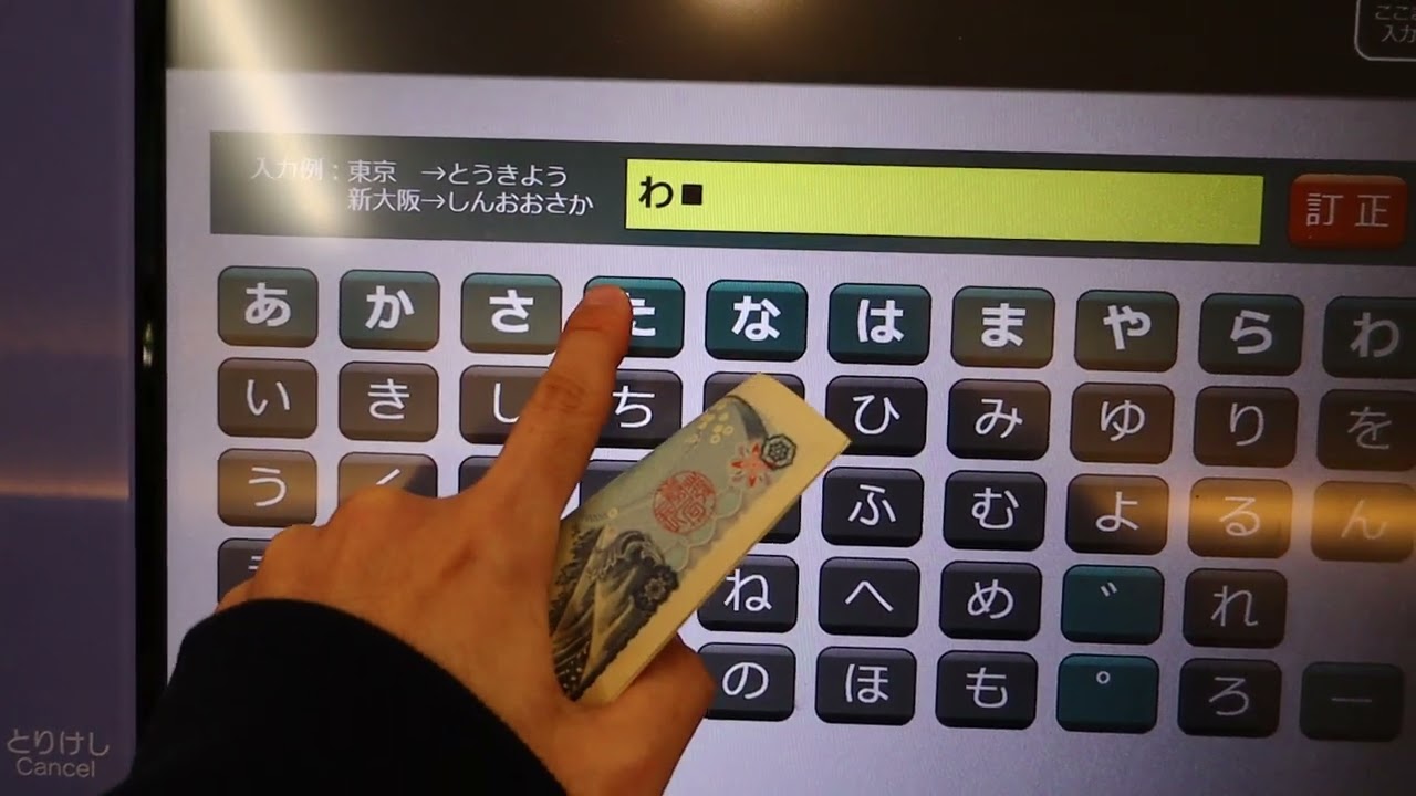 🎫指定席券売機動画🎫　指定席券売機で乗車券を買う　マルス型切符発券動画　五反田駅にて