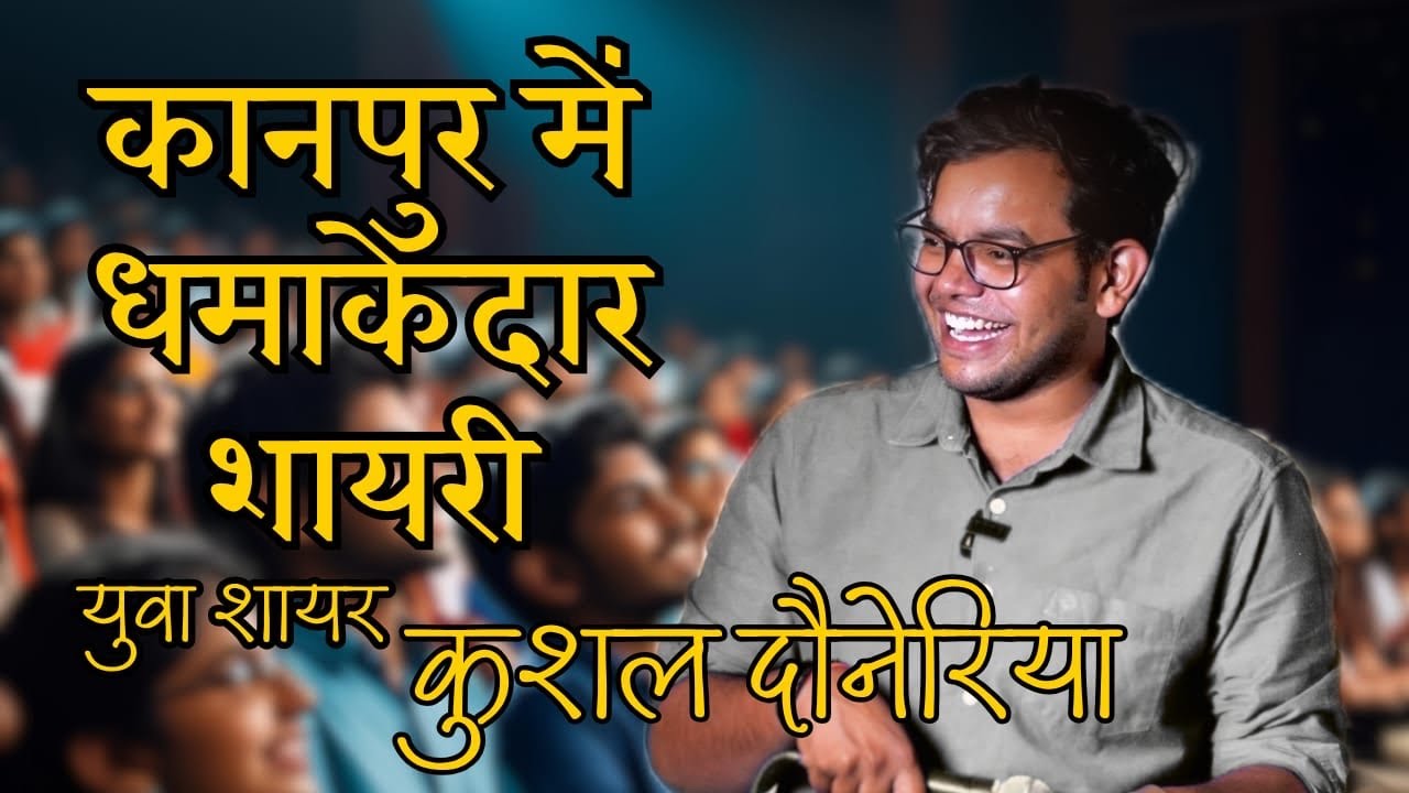 Kushal Dauneria | HBTU | Kanpur Mushayra