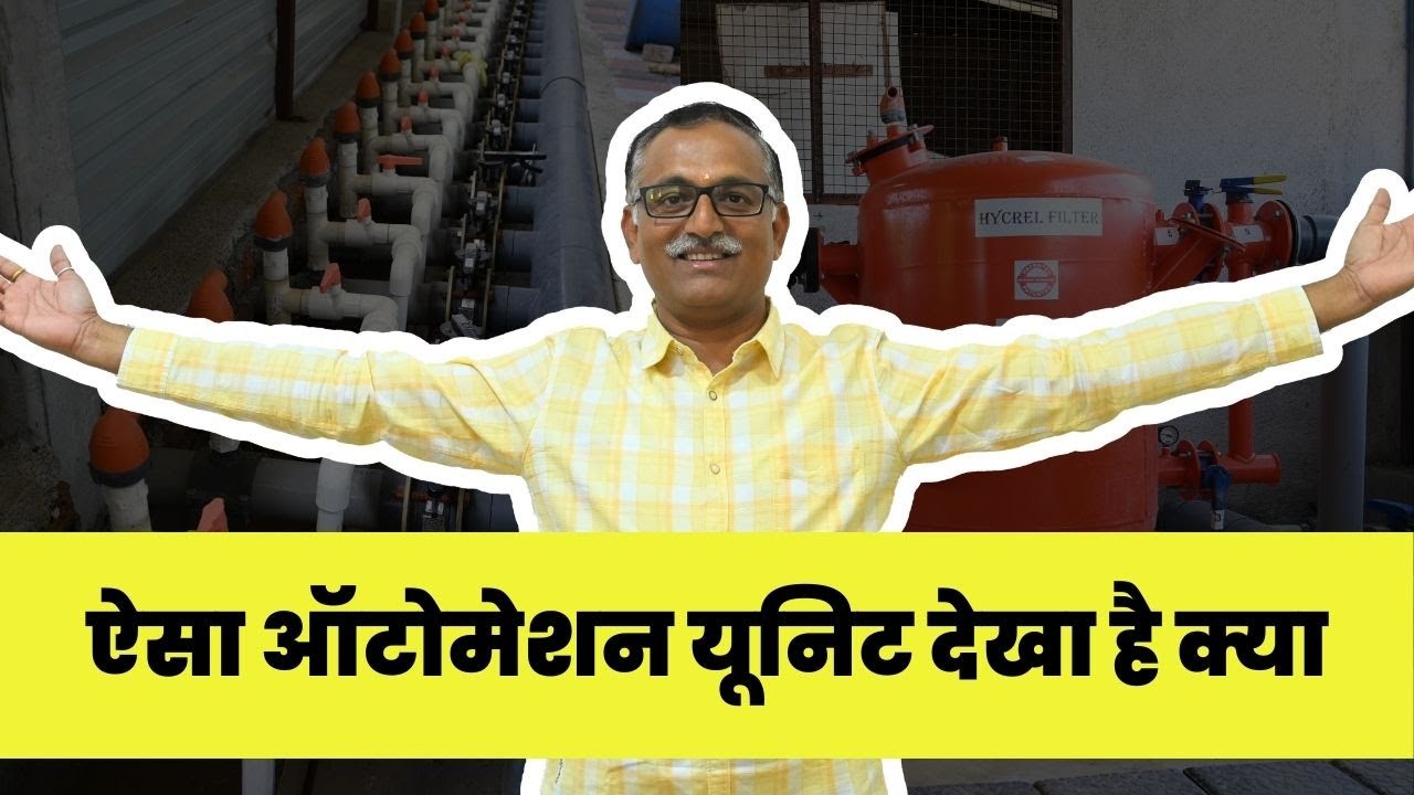 ऐसा ऑटोमेशन यूनिट देखा है क्या ? 
