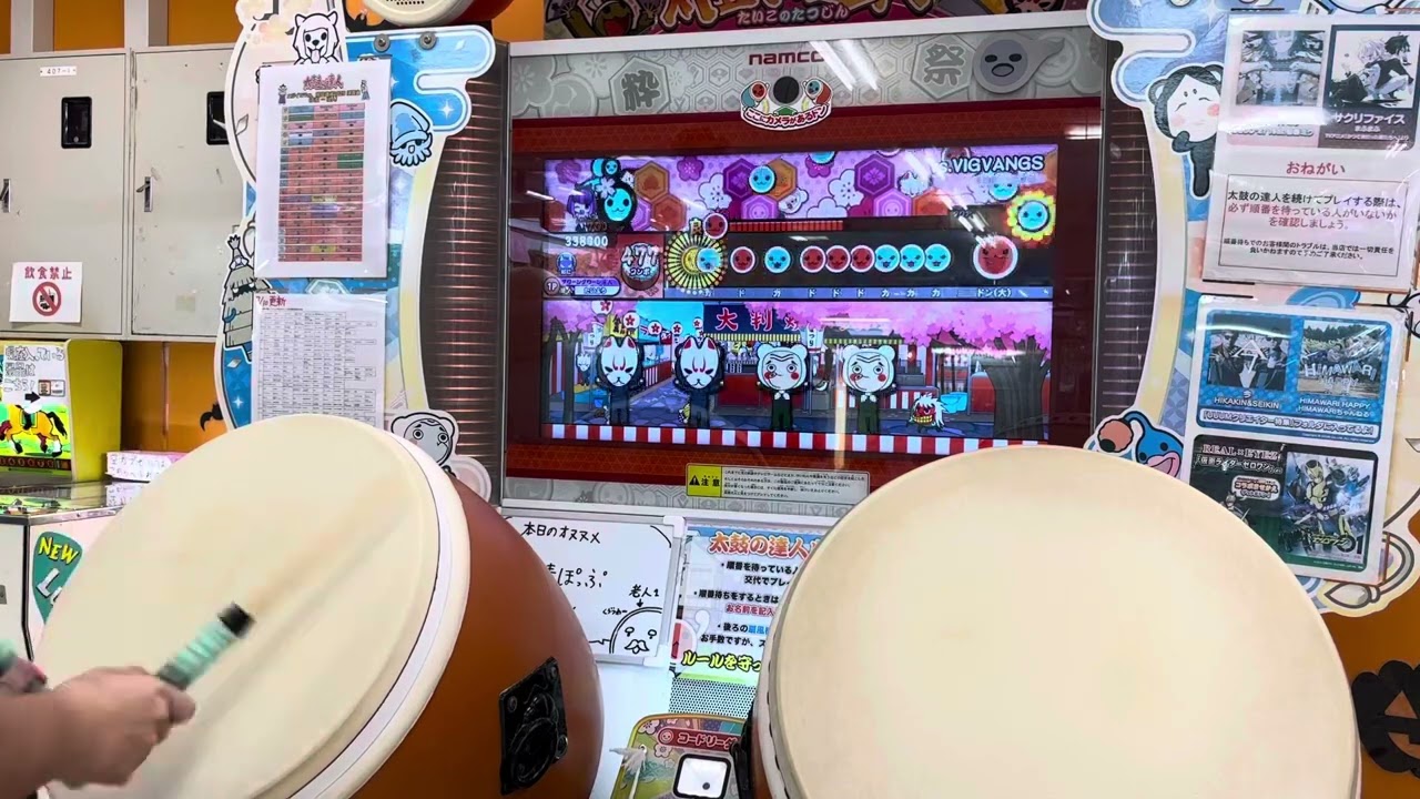 【太鼓の達人】vs.VIGVANGS(裏) 181打全良/全一