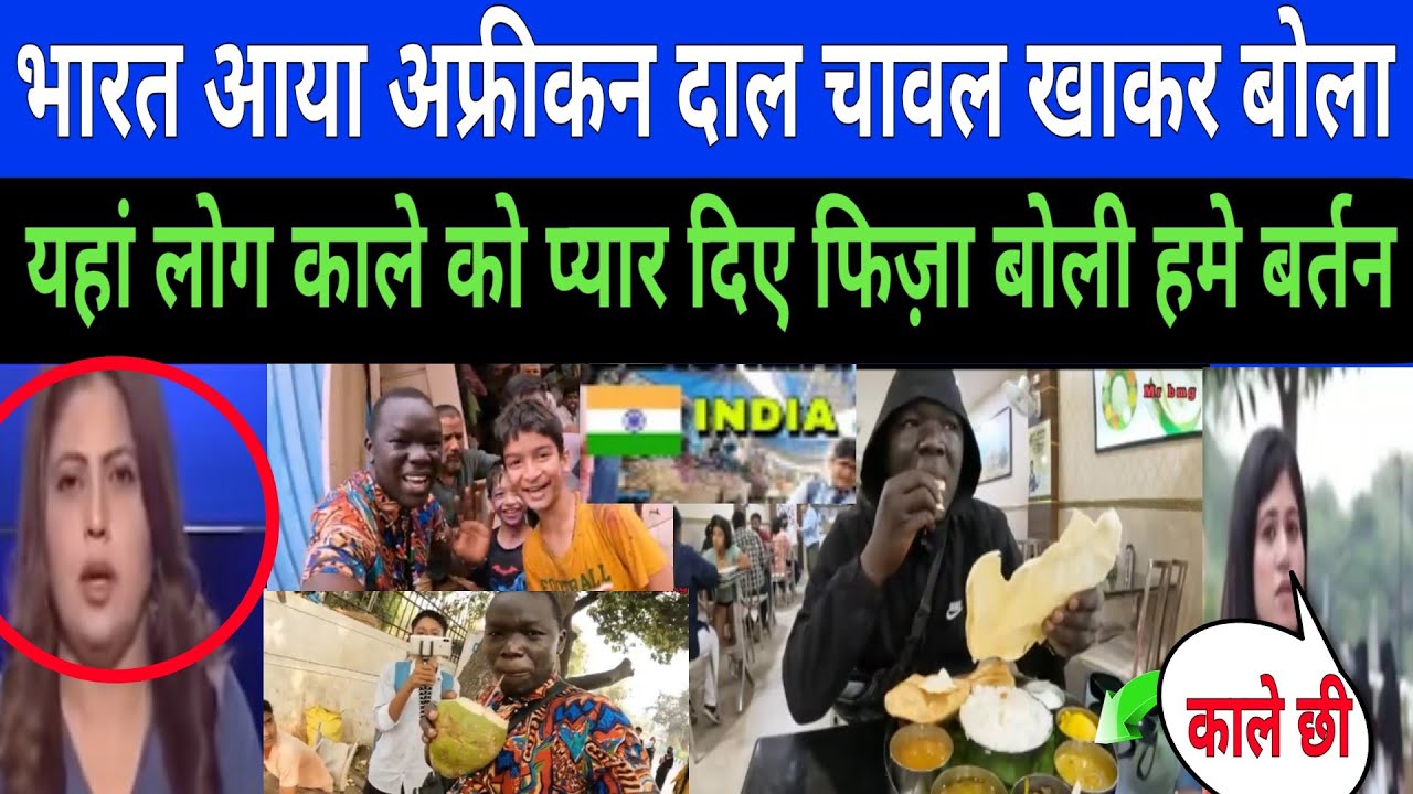 Pakistan Reaction On Indian Food || भारत आया अफ्रीकन दाल चावल खाकर बोला #food #indianfood