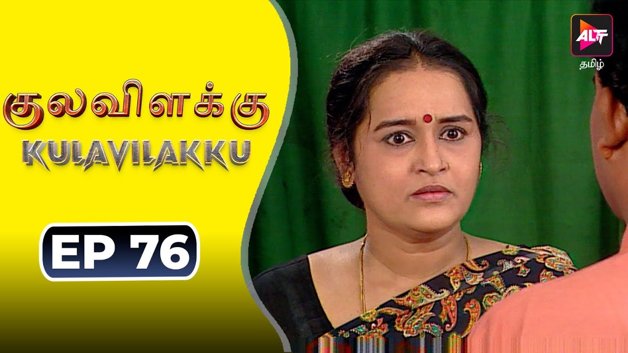 Full Episode - Kulavilakku | குலவிளக்கு | New Episode 76 | M.Thirumurugan | Tamil Serial Of 2025