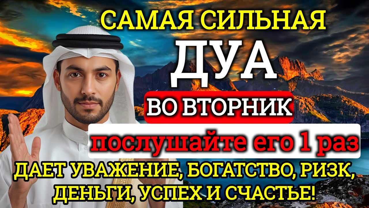 САМАЯ СИЛЬНАЯ Дуа во вторник Все желания сбываются!💯 #дуа#молитвабогуозащите 