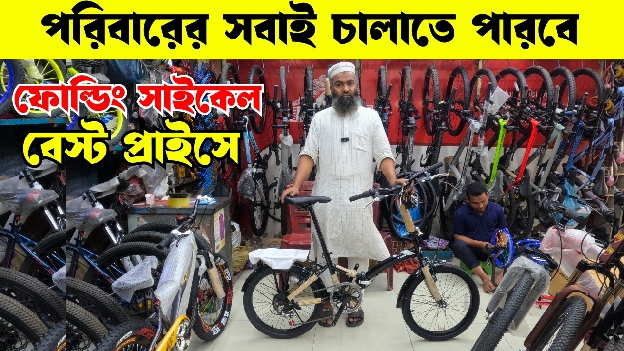 Cycle - Doble folding cycle  | #cyclebd #cyclingbangladesh #cyclevideo #bicyclebangladesh