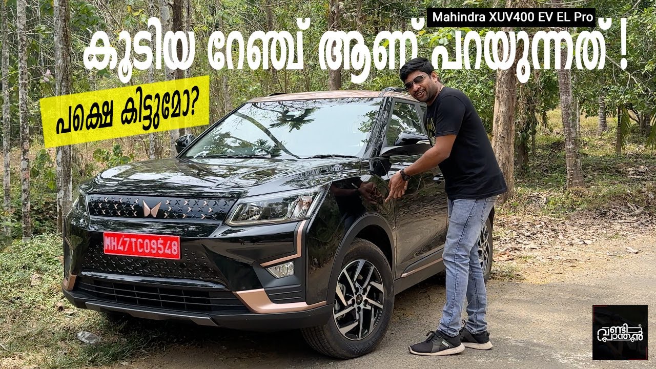 കൂടിയ റേഞ്ച് ആണ് പറയുന്നത്  | The Mahindra XUV 400 EL Pro Review Malayalam | Vandipranthan