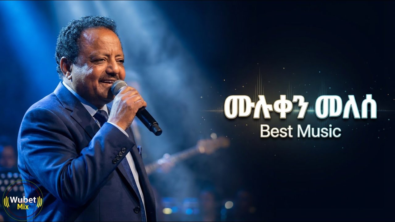 ሙሉቀን መለሰ – ምርጥ ዘፈኖች ስብስብ | Muluken Melesse Best Music | 90s Ethiopian Nonstop Music Mix