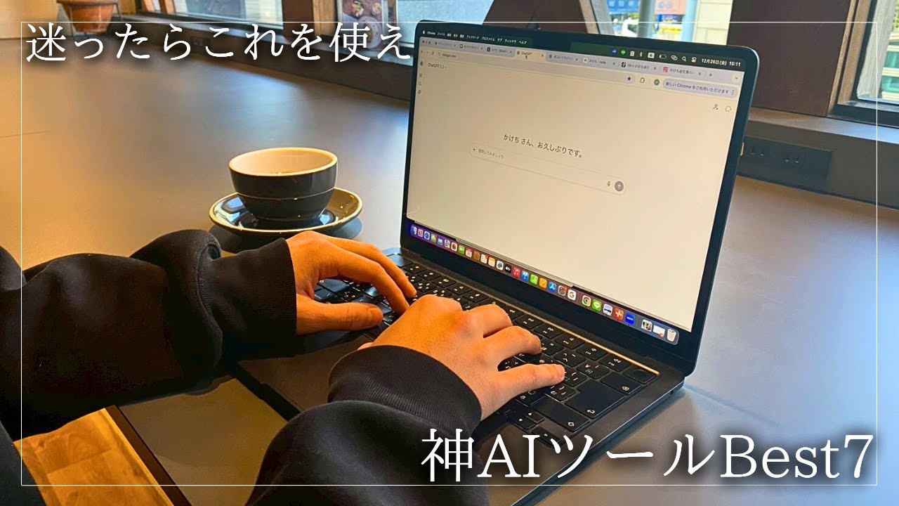 【2026年最新版】作業効率を爆上げする神AIツール7選と実際の使い方を徹底解説