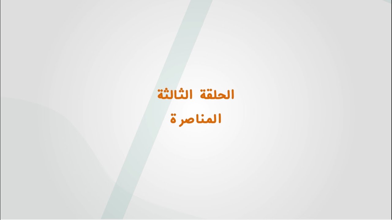 المناصرة - مساهمتي تنمية