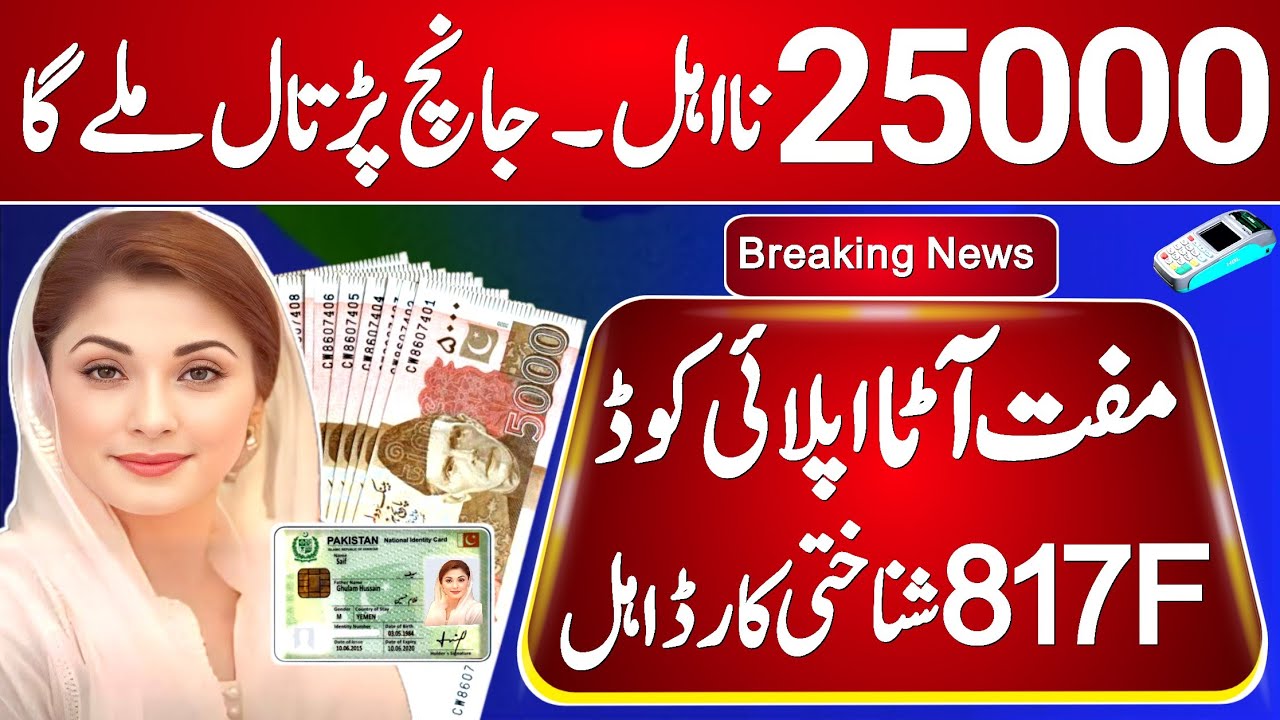 8171 Apply Muft Ataa Ehsas Program 2024 update ||  8171 Benazir incom support 2024 updates BISP 8171