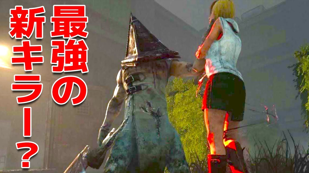 あのサイレントヒルから参戦した新殺人鬼「エクセキューショナー」で全吊り&大暴れ！【Dead by Daylight】
