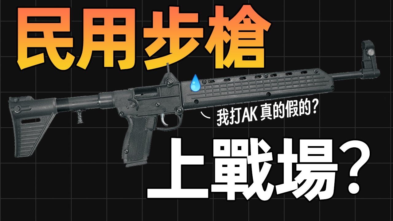 20萬美元的軍事援助 竟只是批民用步槍？【燒火棍子】
